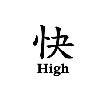 Abtibild simbol chinezesc High auto decorativ pentru exterior si interior Abtibild simbol chinezesc High auto decorativ pentru exterior si interior